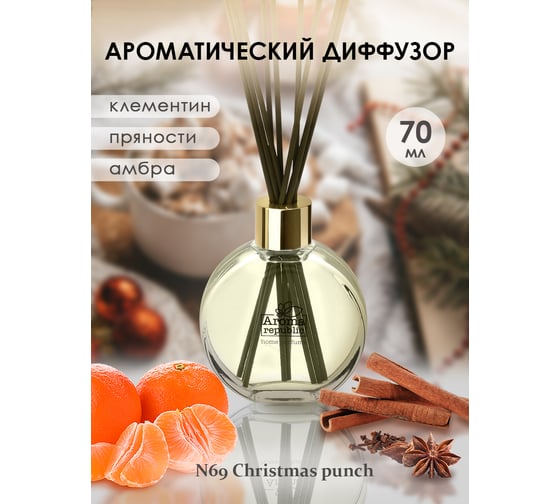 Ароматический диффузор в стеклянном флаконе Aroma republic №69 Christmas punch, 70 мл 93831
