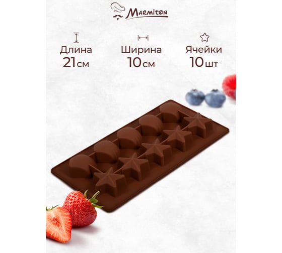 Силиконовая форма MARMITON Звёздочки и ракушки 21х10,5х2 см, 10 ячеек 16002