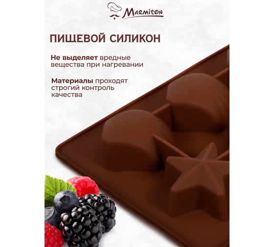 Силиконовая форма MARMITON Звёздочки и ракушки 21х10,5х2 см, 10 ячеек 16002