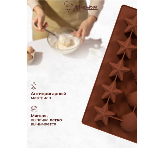 Силиконовая форма MARMITON Звёздочки и ракушки 21х10,5х2 см, 10 ячеек 16002