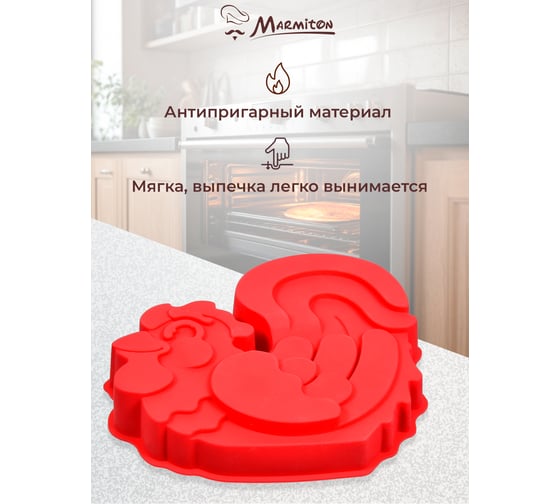 Силиконовая форма MARMITON Петушок 25х20х4 см, цвет в ассортименте 16147