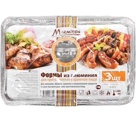 Алюминиевая форма для приготовления и хранения пищи MARMITON 3 шт.уп. прямоугольная 11358