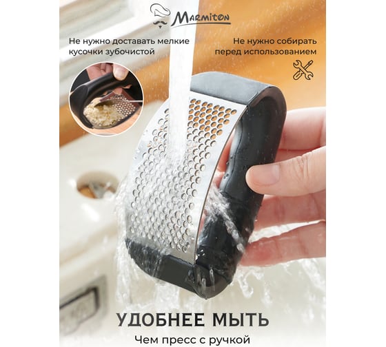 Пресс для чеснока MARMITON 5х7х10,5 см 17225