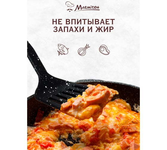 Лопатка с прорезями MARMITON нейлоновая, резиновая ручка, 32 см 17219
