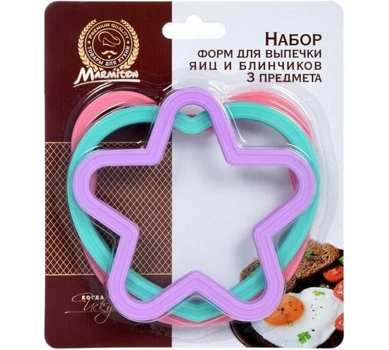 Набор силиконовых форм для выпечки яиц и блинчиков MARMITON 12х12х0,5 см, 3 шт 16059