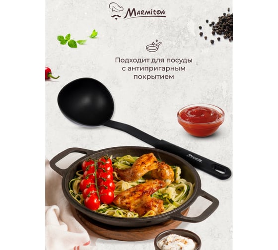 Половник MARMITON нейлоновый, 30 см 16187
