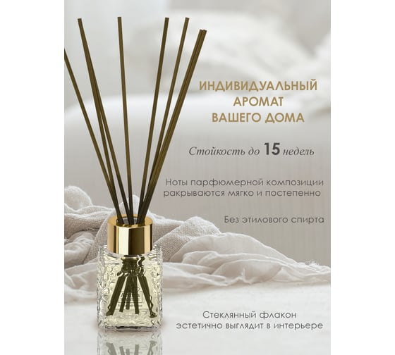 Ароматический диффузор в стеклянном флаконе Aroma republic №57 Sultan's dream, 50 мл 93821