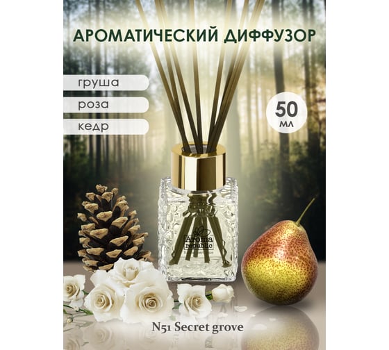 Ароматический диффузор в стеклянном флаконе Aroma republic №51 Secret grove, 50 мл 93824