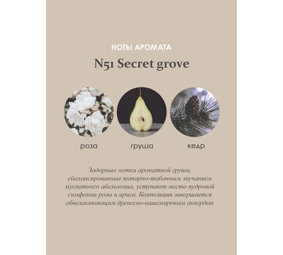Ароматический диффузор в стеклянном флаконе Aroma republic №51 Secret grove, 50 мл 93824