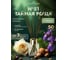 Ароматический диффузор в стеклянном флаконе Aroma republic №51 Secret grove, 50 мл 93824 10