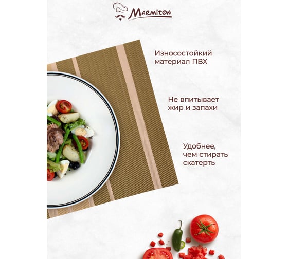 Сервировочная салфетка MARMITON Геометрия капучино 30х45 см 16163