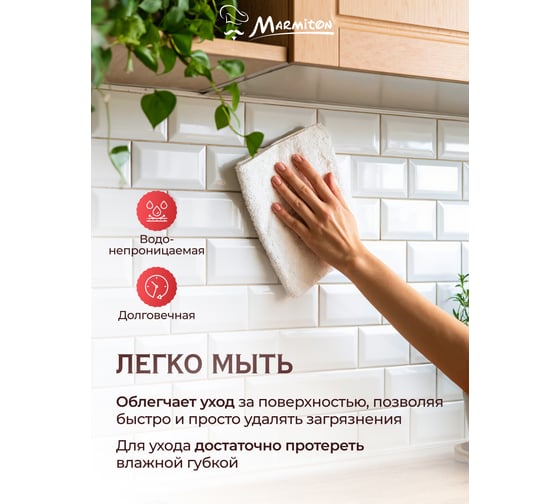 Стикер защитный универсальный MARMITON 60х90 см 17116