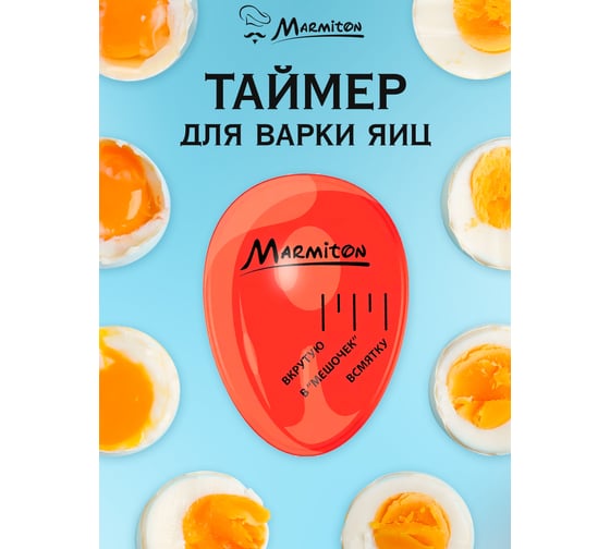 Таймер для варки яиц MARMITON 5,5х4х3,5 см 17045