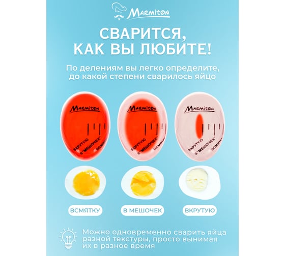 Таймер для варки яиц MARMITON 5,5х4х3,5 см 17045