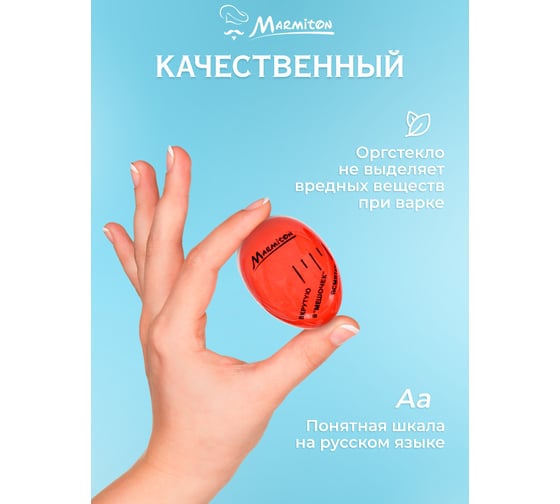 Таймер для варки яиц MARMITON 5,5х4х3,5 см 17045
