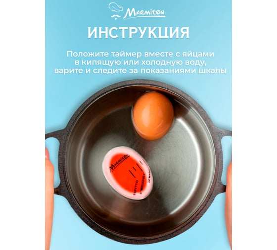 Таймер для варки яиц MARMITON 5,5х4х3,5 см 17045