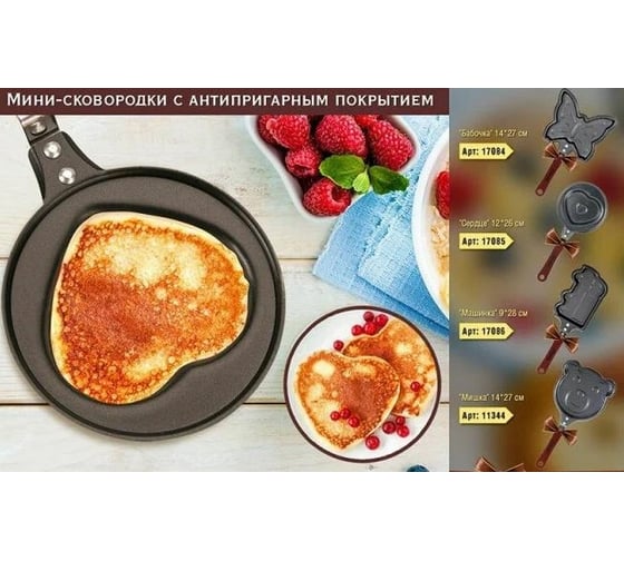Мини-сковорода MARMITON Сердце с антипригарным покрытием 12х26 см 17085