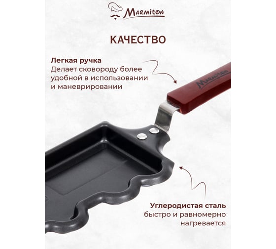 Мини-сковорода MARMITON Машинка с антипригарным покрытием 9х28 см 17086