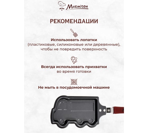 Мини-сковорода MARMITON Машинка с антипригарным покрытием 9х28 см 17086