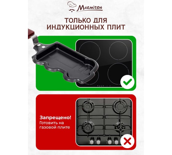 Мини-сковорода MARMITON Машинка с антипригарным покрытием 9х28 см 17086