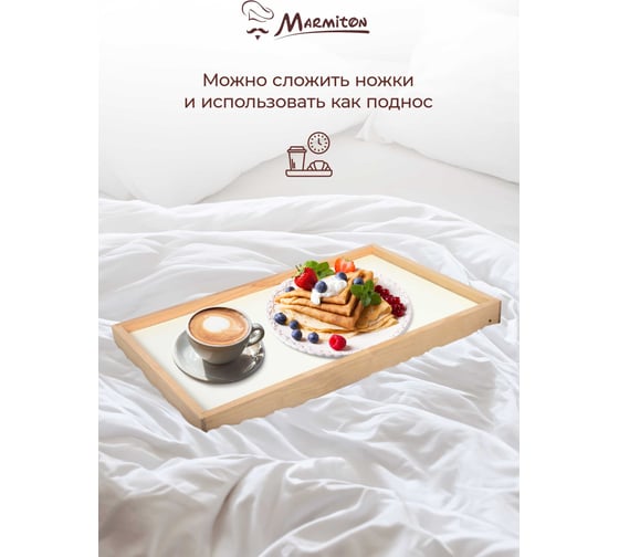 Сервировочный столик на ножках MARMITON деревянный 17044