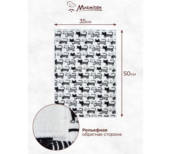 Коврик для сушки посуды MARMITON Котики 35х50 см, микрофибра 44 17333
