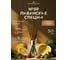 Ароматический диффузор в стеклянном флаконе Aroma republic №59 Lebanese spices, 50 мл 93820 10