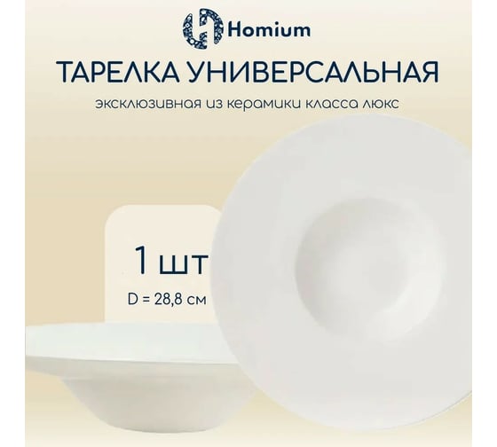 Тарелка ZDK Homium Tudor цвет белый D28.8 см Tudor03