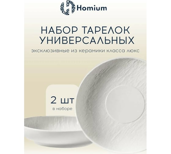 Набор тарелок ZDK Homium Classic 2 шт D 23 см цвет белый SETclassic01