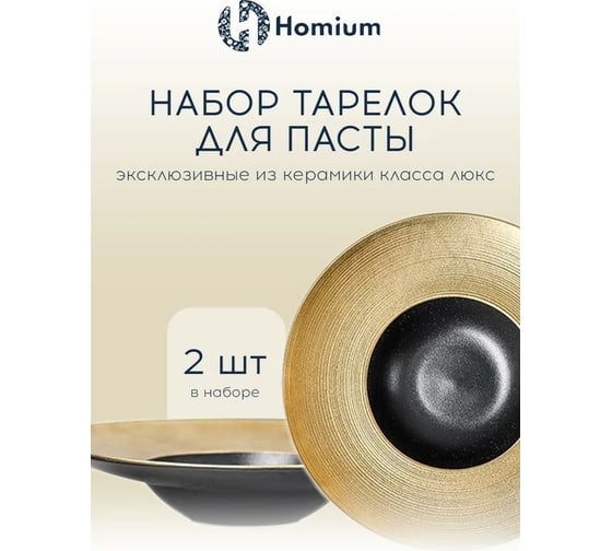 Набор тарелок ZDK Homium Bohemia 2 шт цвет золото и черный D 28 см SETBohemia02