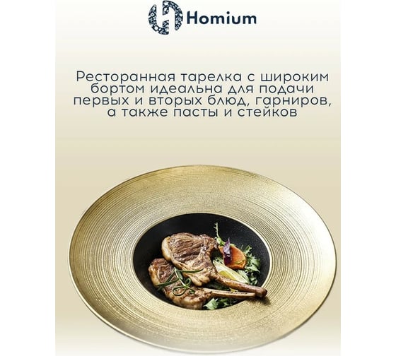 Набор тарелок ZDK Homium Bohemia 2 шт цвет золото и черный D 28 см SETBohemia02