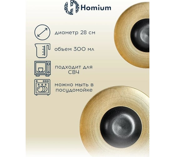 Набор тарелок ZDK Homium Bohemia 2 шт цвет золото и черный D 28 см SETBohemia02
