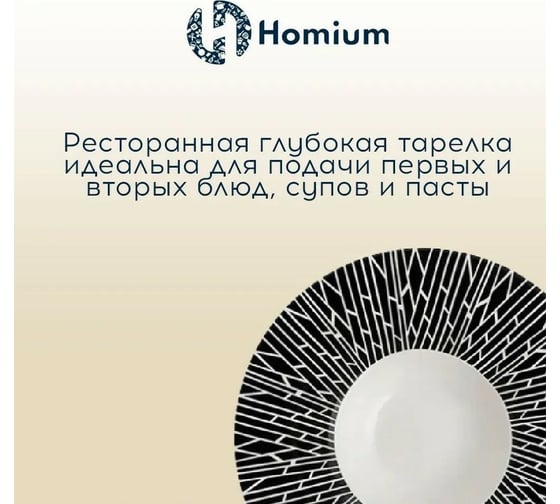 Тарелка ZDK Homium Tudor цвет черный/белый D 28.8 см Tudor02