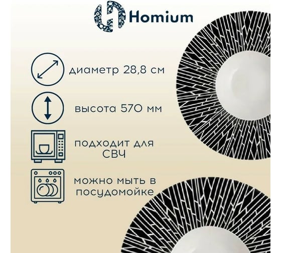 Тарелка ZDK Homium Tudor цвет черный/белый D 28.8 см Tudor02
