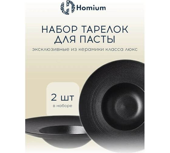 Набор тарелок ZDK Homium Bohemia 2 шт цвет черный D 28 см SETBohemia01