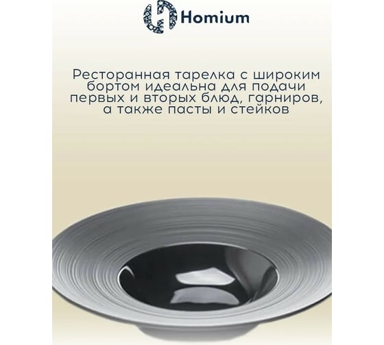 Набор тарелок ZDK Homium Bohemia 2 шт цвет черный D 28 см SETBohemia01