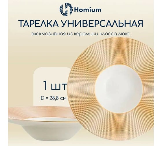 Тарелка ZDK Homium Tudor цвет желтый/белый D 28.8 см Tudor01