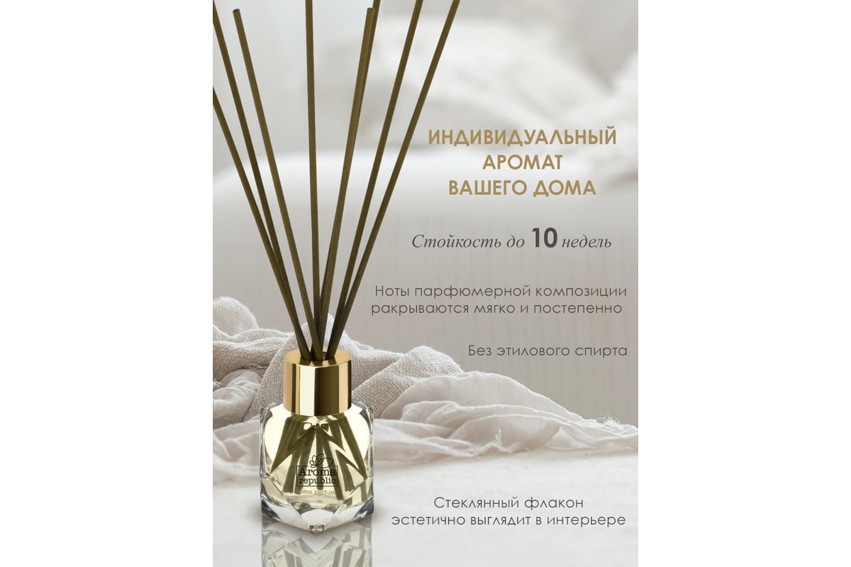 Ароматический диффузор в стеклянном флаконе Aroma republic №70 Orange  blossom, 30 мл 93813