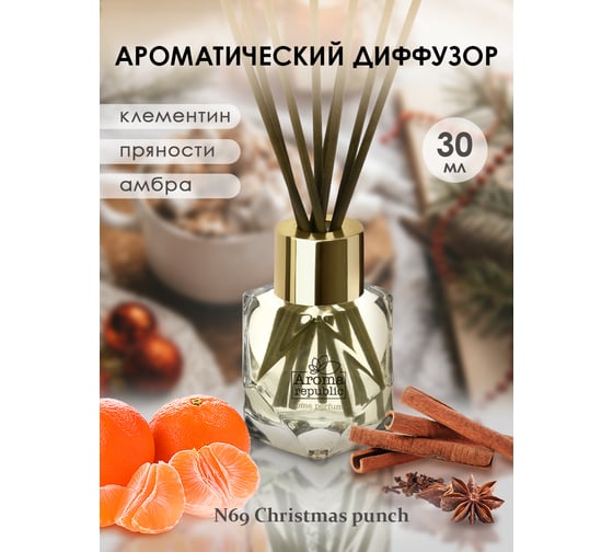 Ароматический диффузор в стеклянном флаконе Aroma republic №69 Christmas punch, 30 мл 93812