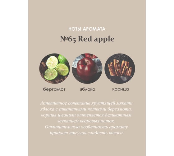 Ароматический диффузор в стеклянном флаконе Aroma republic №65 Red apple, 30 мл 93810