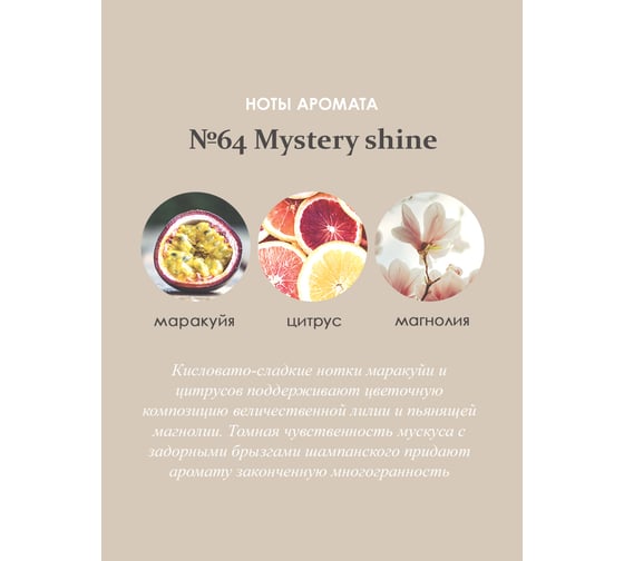 Ароматический диффузор в стеклянном флаконе Aroma republic №64 Mystery shine, 30 мл 93809