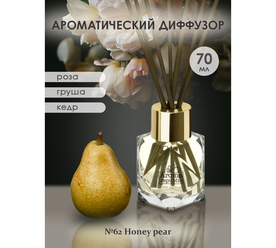 Ароматический диффузор в стеклянном флаконе Aroma republic №62 Honey pear, 30 мл 93808