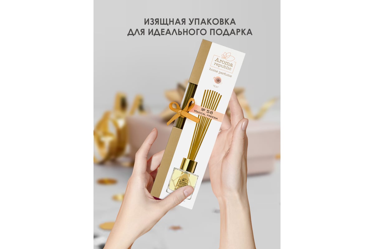 Ароматический диффузор в стеклянном флаконе Aroma republic №58 Magical  freesia, 30 мл 93806 - выгодная цена, отзывы, характеристики, фото - купить  в Москве и РФ