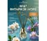 Ароматический диффузор в стеклянном флаконе Aroma republic №61 Amber sea, 30 мл 93807 10