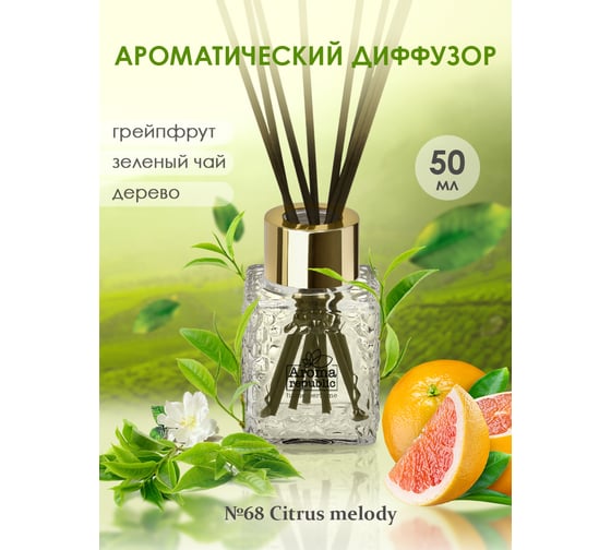 Ароматический диффузор в стеклянном флаконе Aroma republic №68 Citrus melody, 50 мл 93823