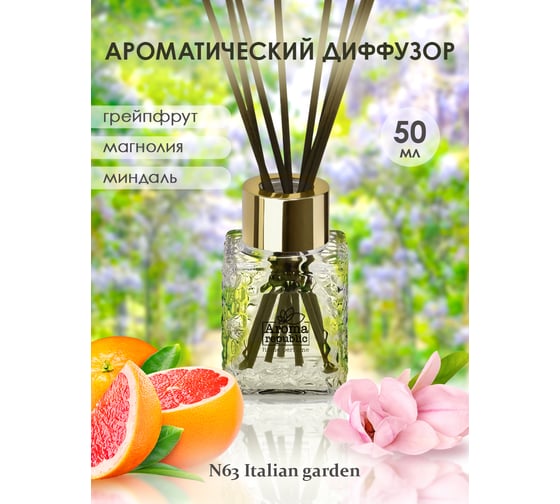 Ароматический диффузор в стеклянном флаконе Aroma republic №60 Italian garden, 50 мл 93818