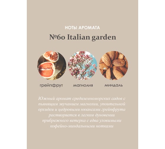 Ароматический диффузор в стеклянном флаконе Aroma republic №60 Italian garden, 50 мл 93818
