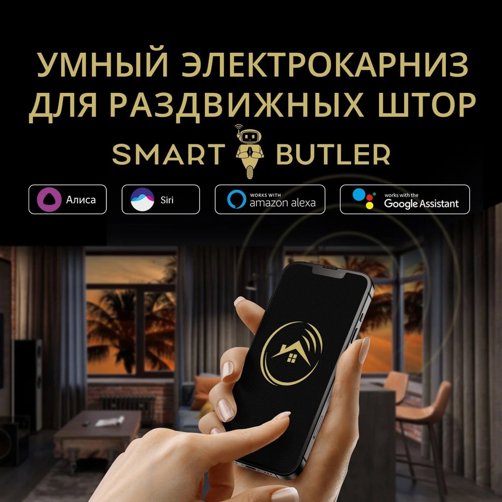 Умный электрокарниз для раздвижных штор SmartButler TUYA Wi-Fi 8.2 м  SB010023