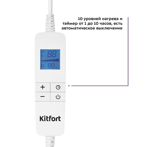 Электроодеяло KITFORT КТ-2064
