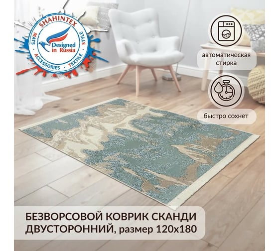 Универсальный коврик Shahintex SKANDY S009 120x180 895042 1
